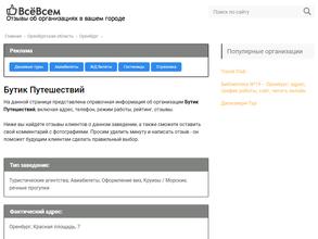 Бутик путешествий