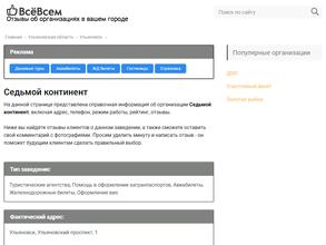 Седьмой континент