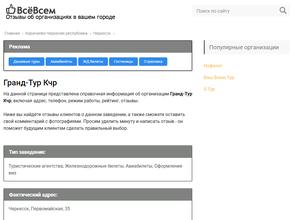 Гранд-Тур Кчр