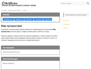 Мир путешествия