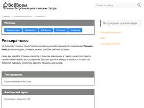 Ривьера-плюс