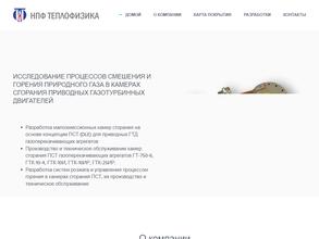 Теплофизика