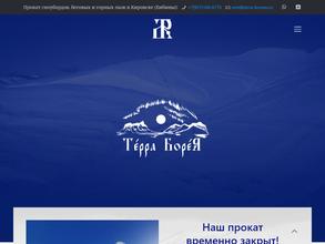 Терра борея