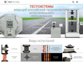 Тестсистемы