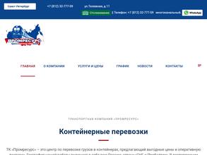 Промресурс