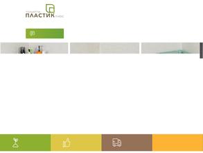 Тольятти пластик плюс