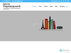 Центр ПереводчикЪ