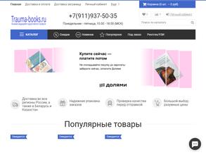 Травма Букс