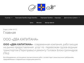 ДВА КАПИТАНА