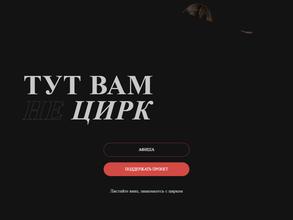 Упсала-Цирк