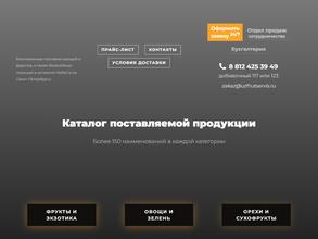 УзФрут Сервис