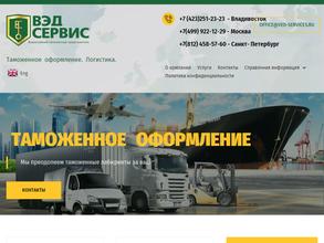 ВЭД-сервис