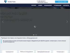 Вендор Тулс