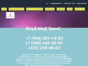 Влад.мед.транс.