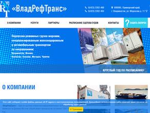 ВладРефТранс