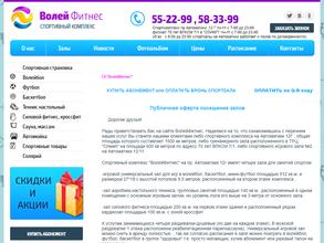 Волей Фитнес