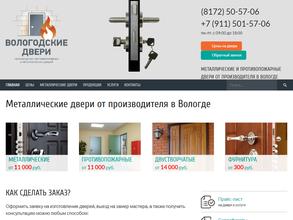 Вологодские двери