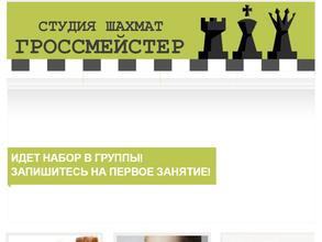 Гроссмейстер