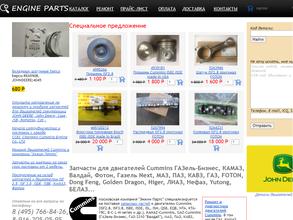 Энжин Партс