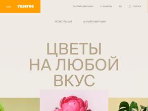 7цветов-Сибирь