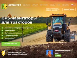 Агрокурс