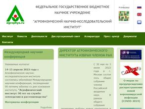Агрофизический научно-исследовательский институт