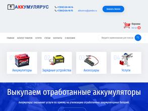 Аккумулярус