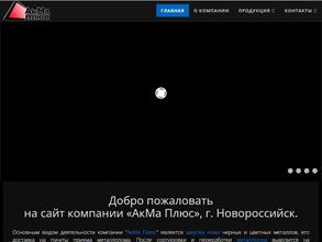 АкМа Плюс