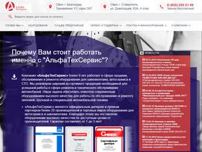 АльфаТехСервис