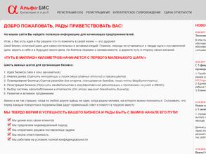 Альфа.Бис