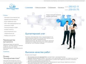 Альтернатива плюс