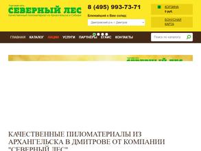 Северный лес