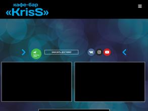 КрисС