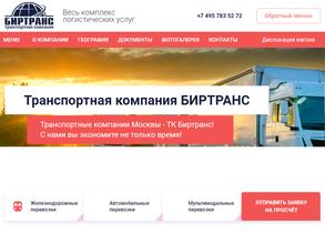 Биртранс