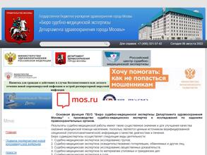 Бюро судебно-медицинской экспертизы