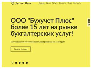 Бухучет-Плюс