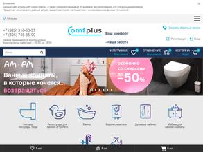 Комфорт плюс