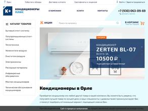 КОНДИЦИОНЕРЫ ПЛЮС