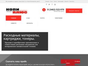 Копи плюс