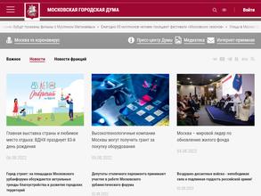 Московская городская Дума