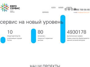 Евросервис