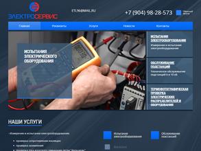 Электросервис