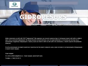 Гидроресурс