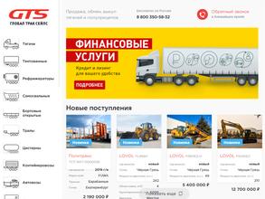 Глобал трак сейлс