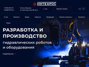 ИНТЕХРОС