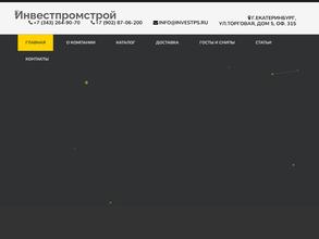Инвестпромстрой