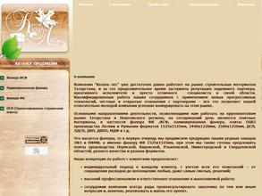 Зеленодольская база строительных материалов