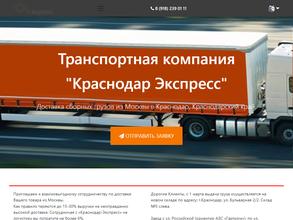 Краснодар-экспресс