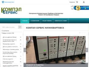 Компэл Сервис