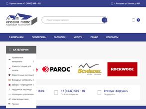 Кровля Плюс